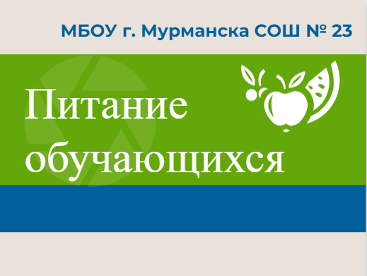 Информация об условиях питания обучающихся.