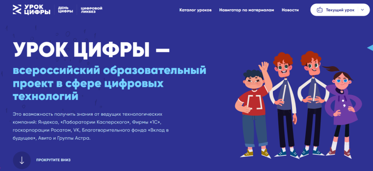 Авито расскажет школьникам кто создает технологии защиты в интернете.