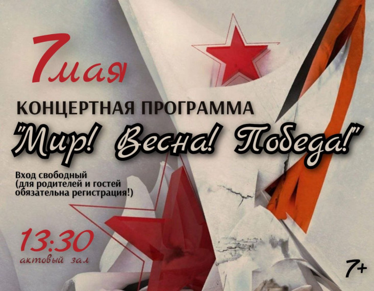 Мир! Весна! Победа!.