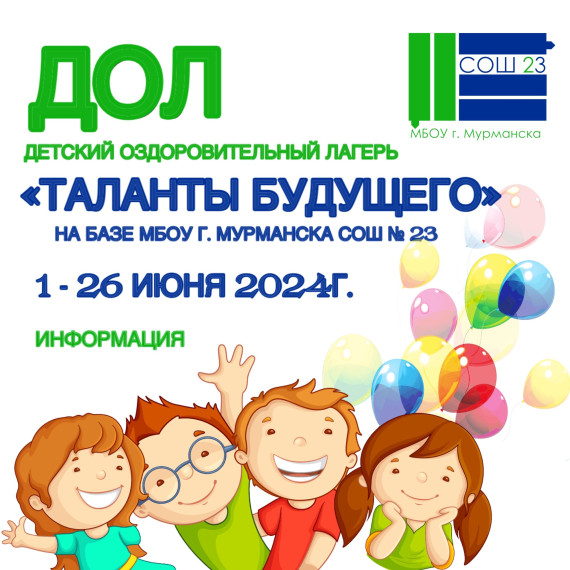 Открытие детского оздоровительного лагеря "Таланты будущего".