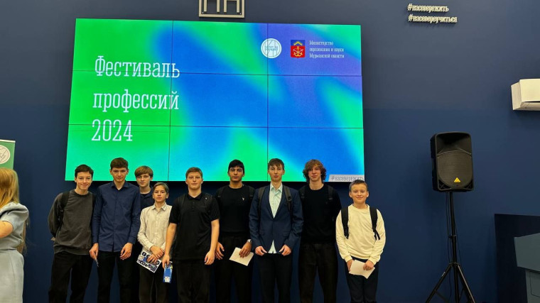 Фестиваль профессий - 2024.