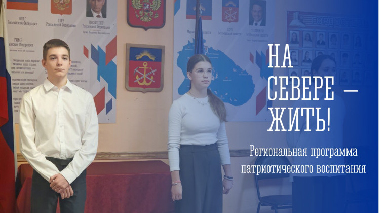 На севере - жить!.